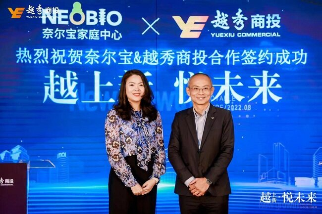 　　奈尔宝与越秀商投战略签约