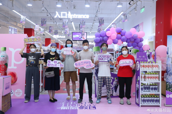 　　图/怡宝葡萄假日携手天猫校园走进校园门店