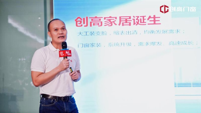　　广东创高家居科技有限公司董事长陈家旺，在创高门窗狮南基地启幕盛典暨全国财富峰会中发表讲话