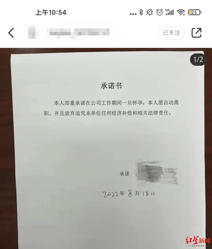↑社交媒体上引发热议的“怀孕即自动离职”承诺书