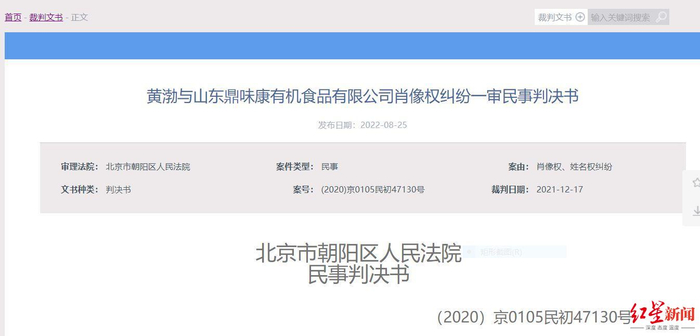 ↑一审民事判决书 截图自北京法院审判信息网