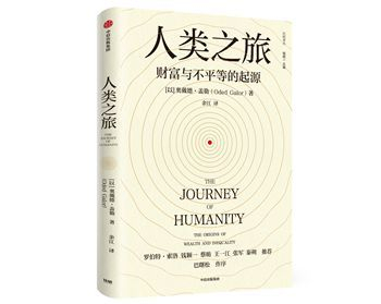 《人类之旅》，奥戴德·盖勒 著，余江 译，中信出版集团，2022年8月