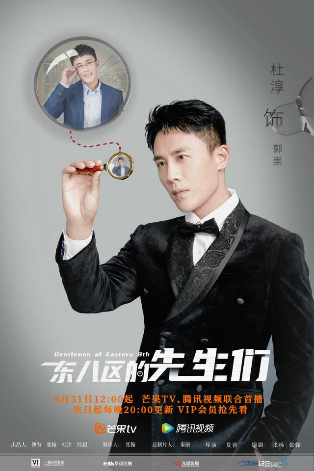 张翰、杜淳角色海报。