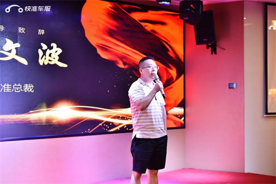 　　快准车服总裁：张文波