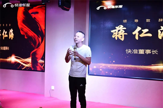 　　快准车服董事长：蒋仁海