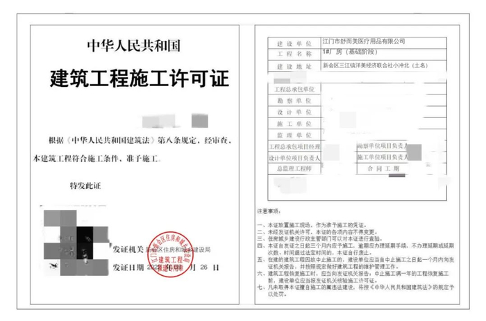 △项目施工许可证