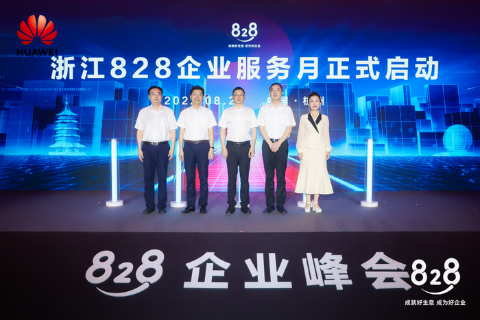 “浙江828企业服务月”正式启动