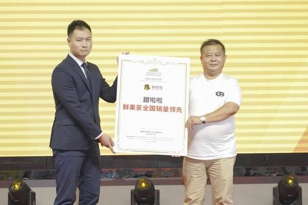 　　甜啦啦鲜果茶全国销量领先授函仪式