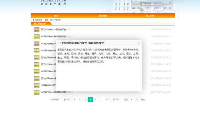 图片来源：丽江气象