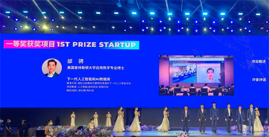 　　墨奇科技荣获 HICOOL 2022 全球创业大赛一等奖