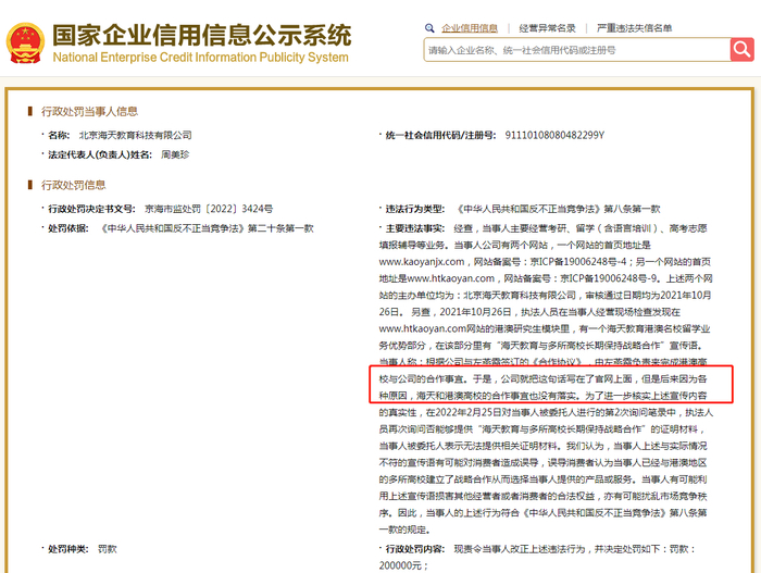 截图来源：国家企业信用信息公示系统