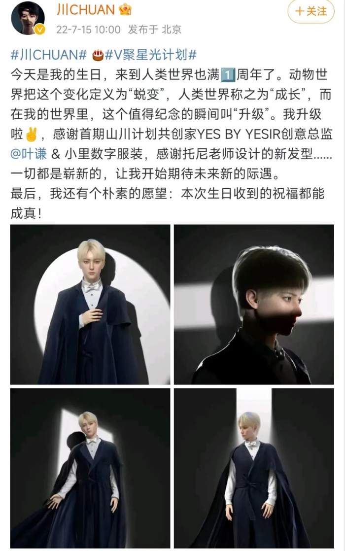 川CHUAN发布数字服装 图源：微博