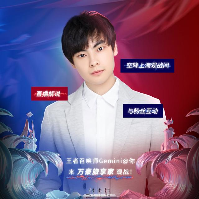 作为明星主播，郭家毅期待与玩家共同见证2022年KPL夏季赛冠军的诞生。  受访者供图