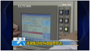 浪潮集团联合山东华芯收购奇梦达西安研发中心的，图片来源：CCTV