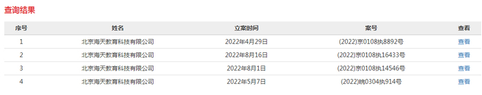 截图来源：中国执行信息公开网