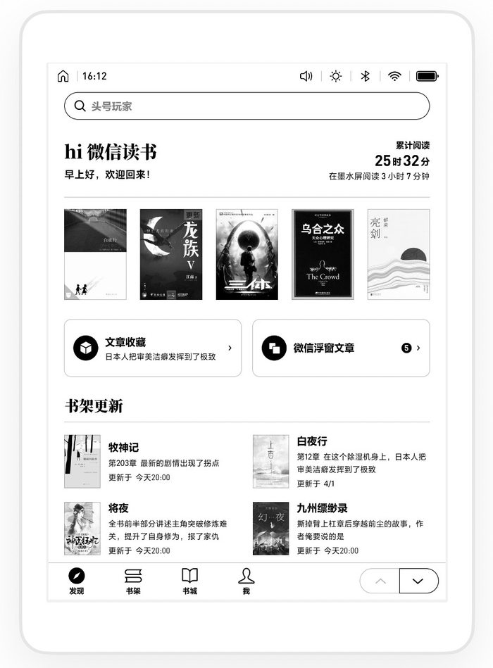 （图源微信读书）