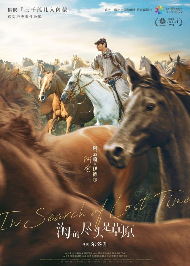 《海的尽头是草原》演员阿云嘎角色海报。
