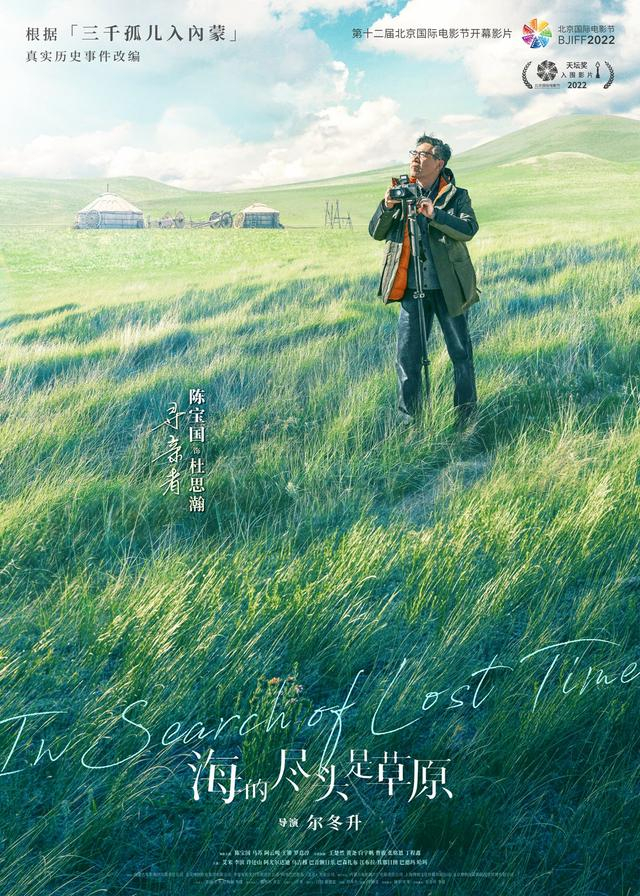 《海的尽头是草原》演员陈宝国角色海报。