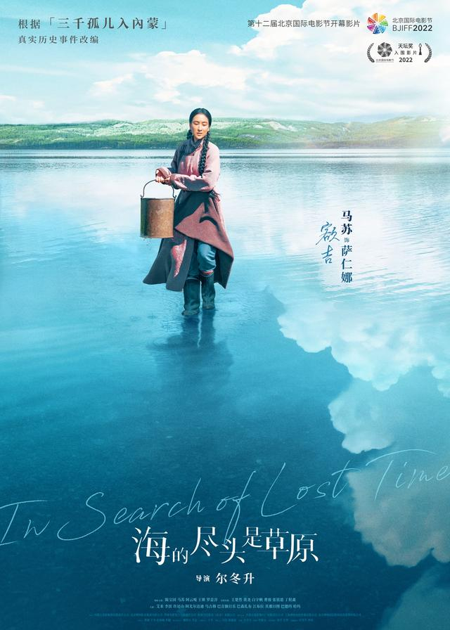 《海的尽头是草原》演员马苏角色海报。