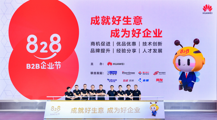首届828 B2B企业节启动仪式在贵州顺利举行