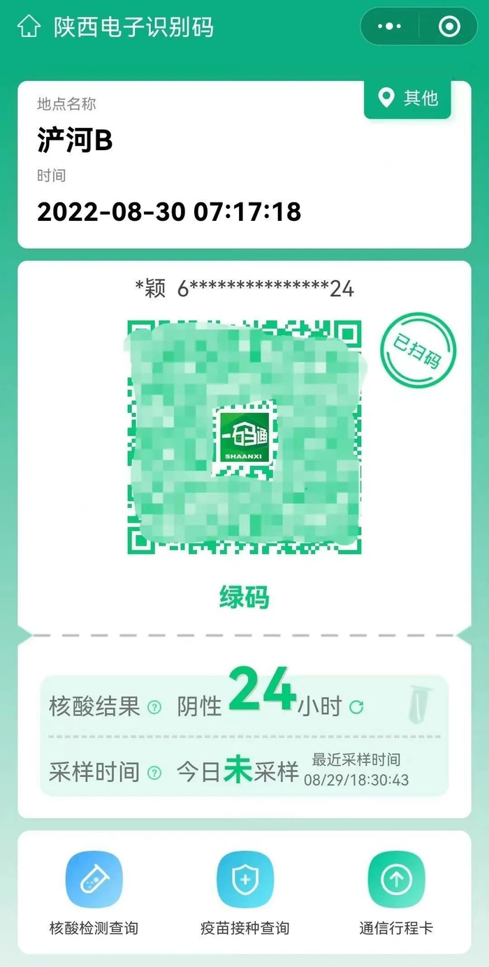 （来源：西安发布、商洛新闻、渭南发布、1018陕广新闻） 