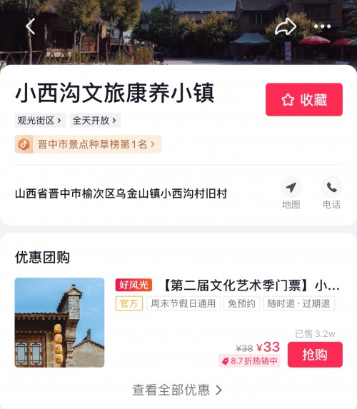 　　小西沟文旅康养小镇的抖音主页