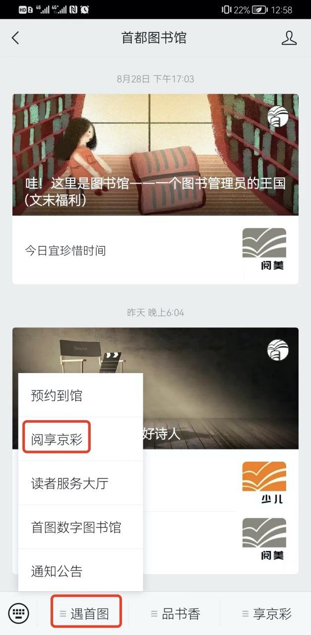 “阅享京彩”网借服务平台入口。首都图书馆供图