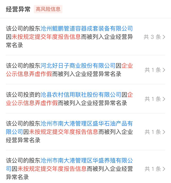 （截图自天眼查）
