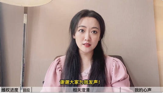 柳青瑶发视频维权（截图）