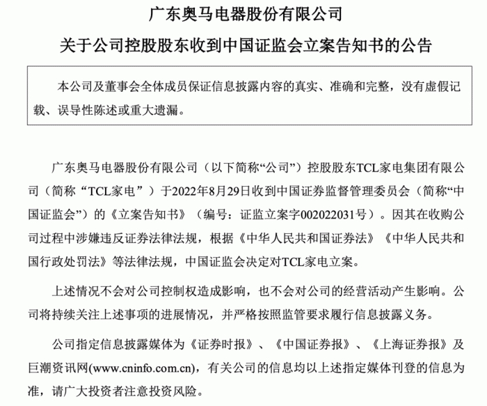 图源：ST奥马公告