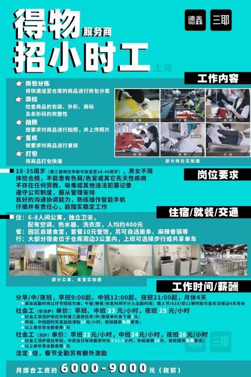 　图说：劳务派遣公司发布的招工信息。