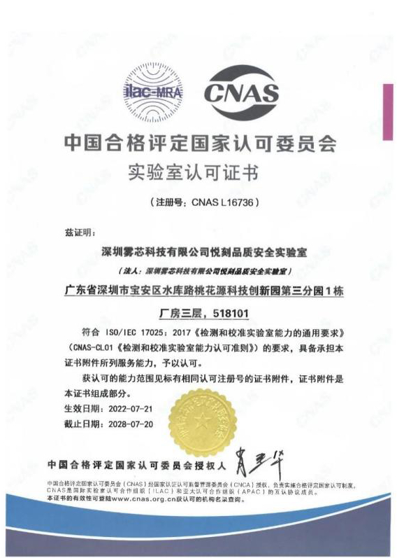 图：获得CNAS认可的悦刻品质安全实验室，出具的检测报告可在全球100余个国家互认