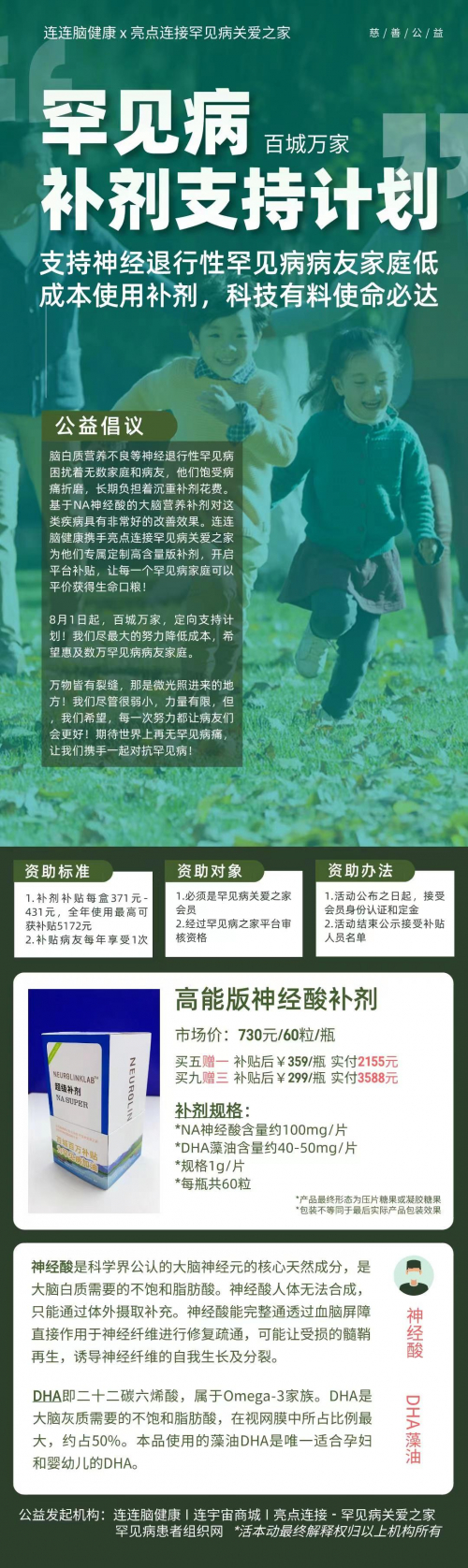 　　百城万家罕见病补剂公益计划倡议