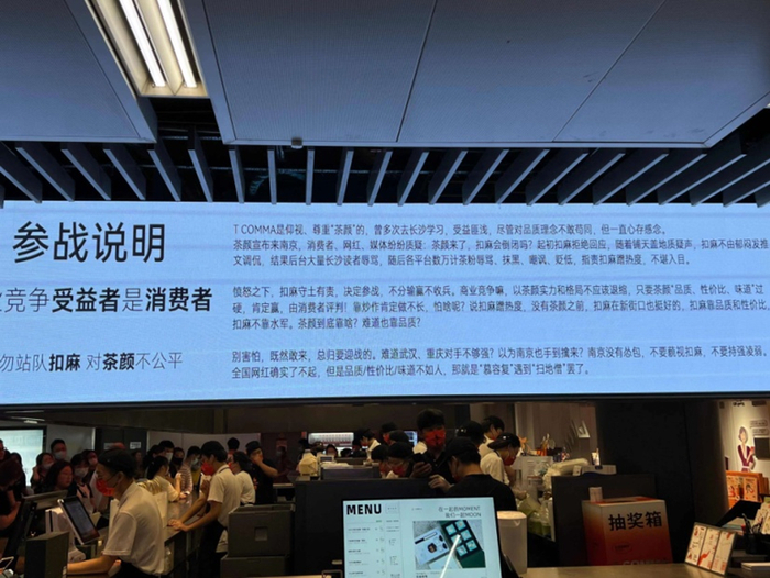 扣麻门店滚动播放的参战说明。图源：网络