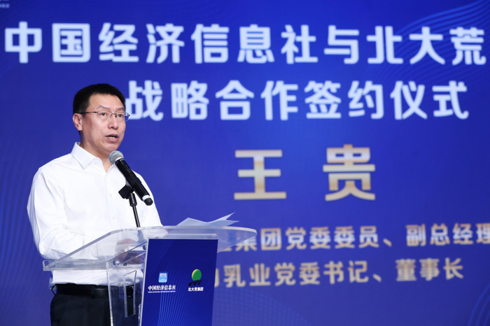 　　图为北大荒农垦集团党委委员、副总经理兼完达山乳业党委书记、董事长王贵致辞