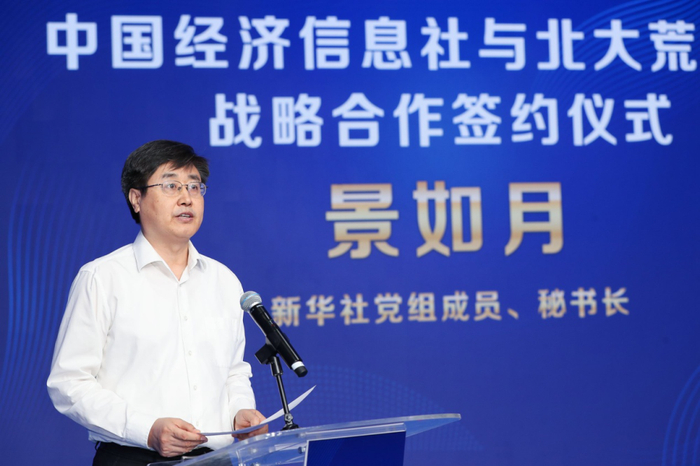 　　图为新华社党组成员、秘书长景如月致辞