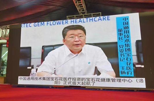 　　通用技术宝石花医疗董事长、党委书记王旸致辞