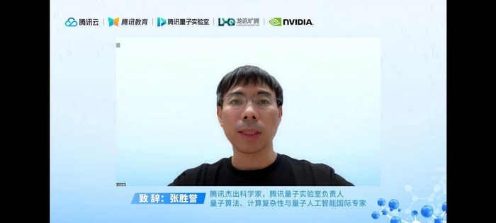 　　腾讯杰出科学家、腾讯量子实验室负责人张胜誉