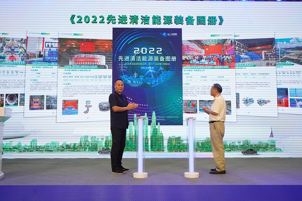 　　《2022先进清洁能源装备图册》正式发布