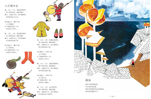 《布里格斯鹅妈妈童谣金典》中文版里的童谣“假如”。（图源：乐府文化）