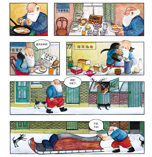 《圣诞老爸》插图。（图源：爱心树）