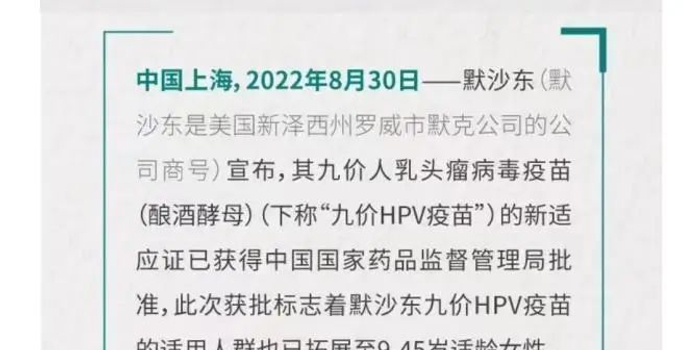 九价HPV扩龄至9-45岁 打过二价四价还能再打吗?_手机新浪网