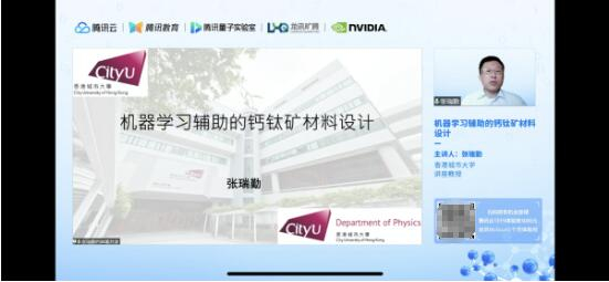 　　香港城市大学讲座教授张瑞勤