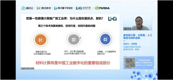 　　中国科学院半导体研究所首席科学家汪林望教授