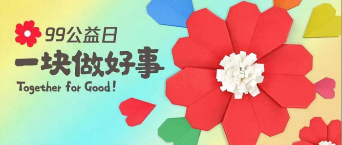 图片来源：腾讯公益慈善基金会