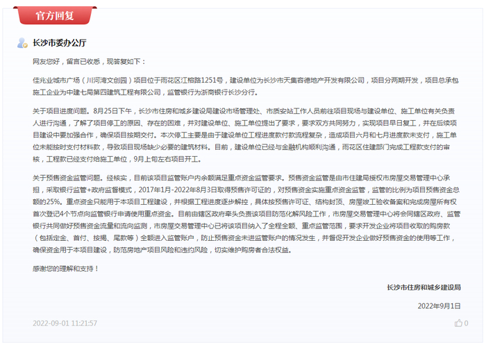 图源：红网《问政湖南》平台网站