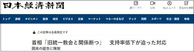 《日本经济新闻》报道截图
