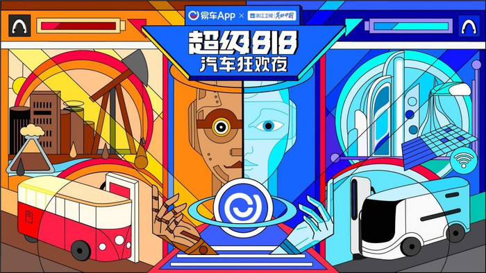 　　2022年“超级818 汽车狂欢夜”官方海报