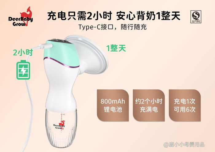 　　鹿小小D罩杯吸奶器充电2小时使用1整天