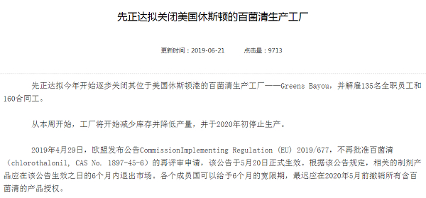         图片来源：农药快讯信息网